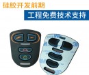破局外发痛点：探访电动轮椅控制器硅胶按键的“全工序厂内闭环”