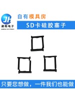 厂家定制SD卡接口硅胶防尘塞 电脑防水塞读卡器防尘硅胶塞 音响塞