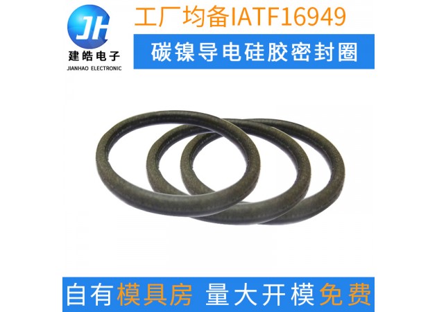 工厂定制O型导电密封圈 碳镍硅胶密封圈  耐高温密封件