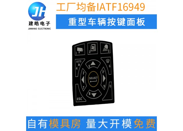 厂家定制重型车辆中控按键面板 镭雕透光硅胶面板 防水按键面板