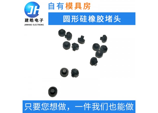 厂家定制防尘硅橡胶塞 防水硅橡胶堵头 USB硅橡胶堵头